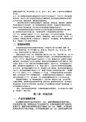 手机设备项目立项策划书（底稿）