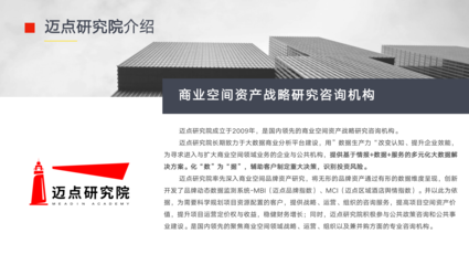 「侣行家公寓」2022开年稳局 从迈点MBI三甲到全域投资密码的破圈之道