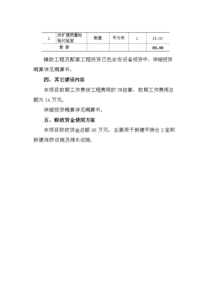 10万吨配合饲料生产线附属设施及综合配套扩建项目商业策划书