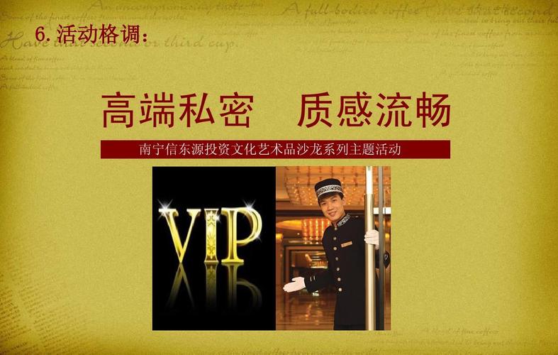 信东源投资文化艺术品沙龙公关活动策划方案20141124ppt