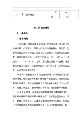 ◆◆(定稿)建设万亩甘草GAP种植基地项目立项可行性策划方案(完整版)-资源下载